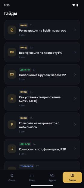 Список гайдов